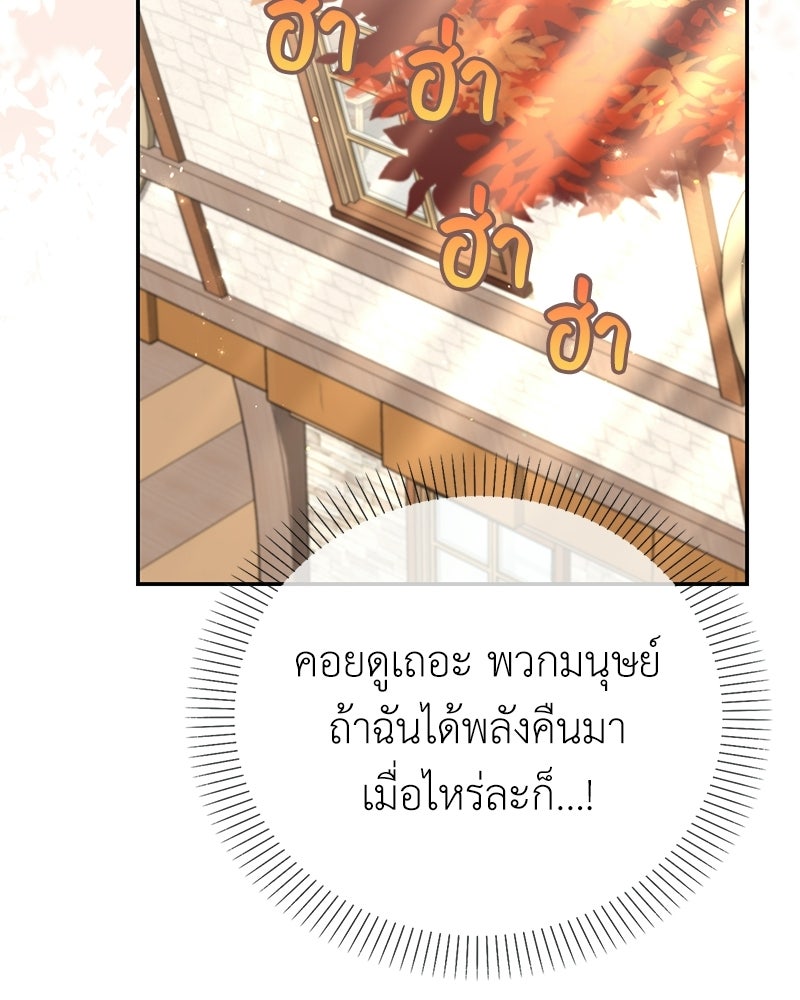 ลูกคนนี้ขอเปลี่ยนตอนจบ - หน้า 96