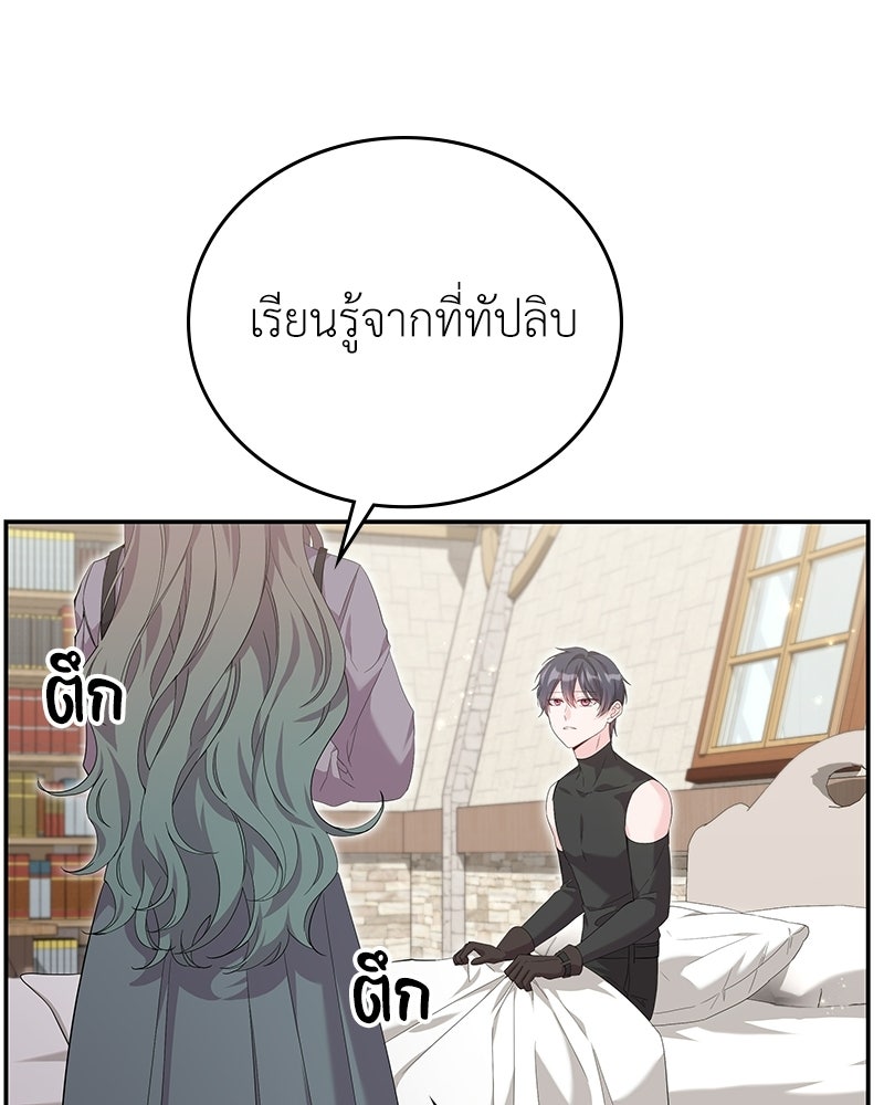 ลูกคนนี้ขอเปลี่ยนตอนจบ - หน้า 39