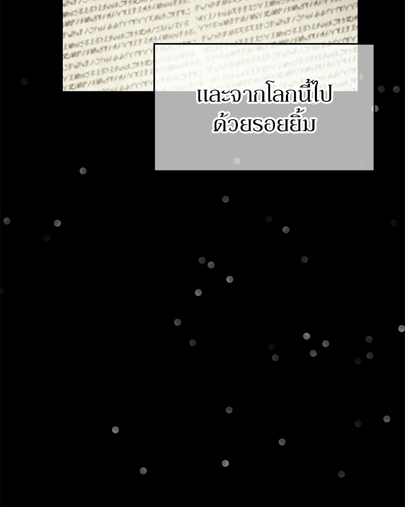 ลูกคนนี้ขอเปลี่ยนตอนจบ - หน้า 4