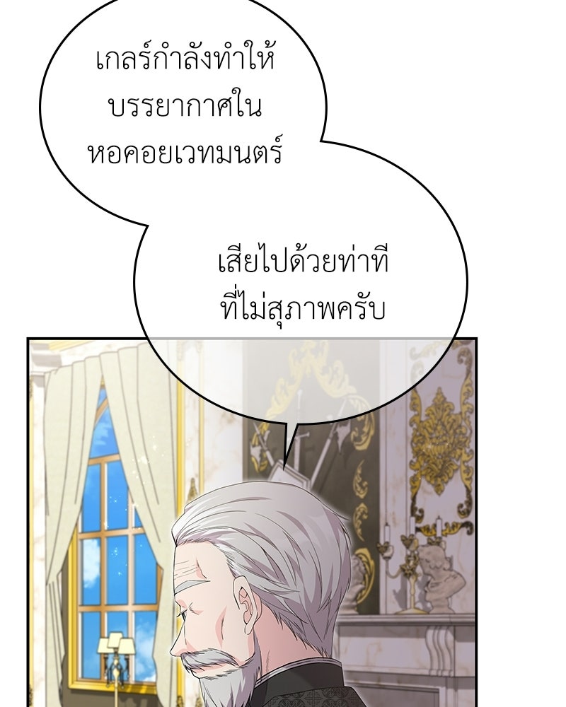 ลูกคนนี้ขอเปลี่ยนตอนจบ - หน้า 97