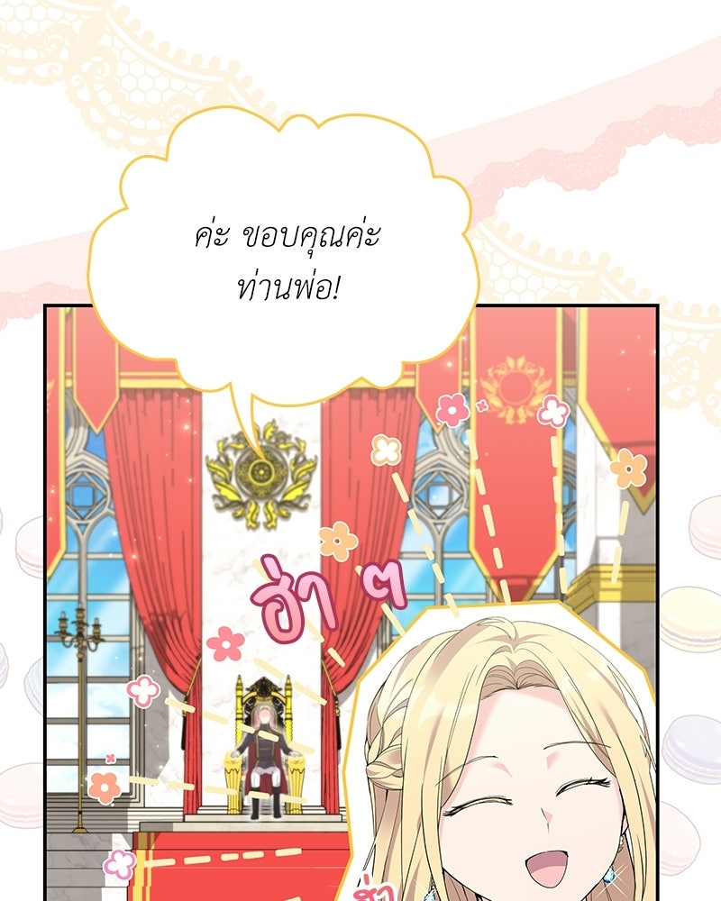 ลูกคนนี้ขอเปลี่ยนตอนจบ - หน้า 101