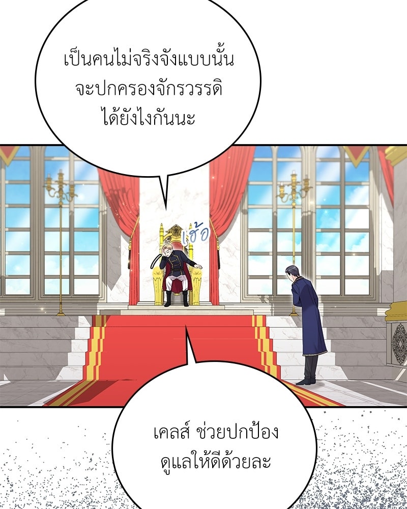ลูกคนนี้ขอเปลี่ยนตอนจบ - หน้า 103