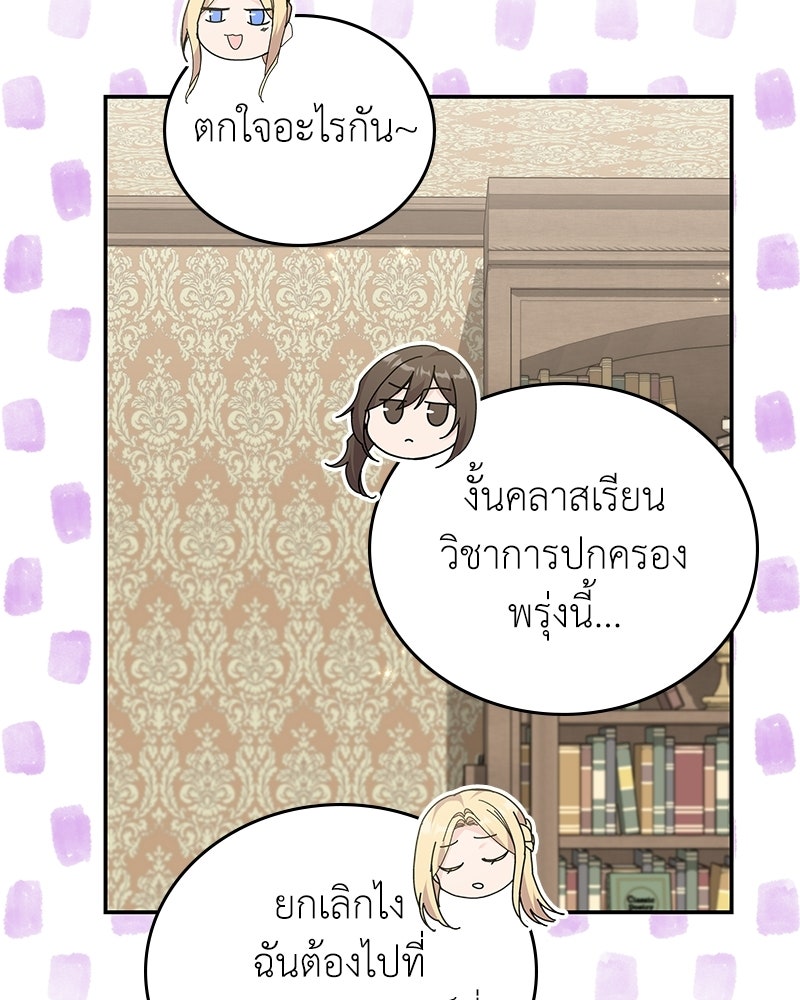 ลูกคนนี้ขอเปลี่ยนตอนจบ - หน้า 108