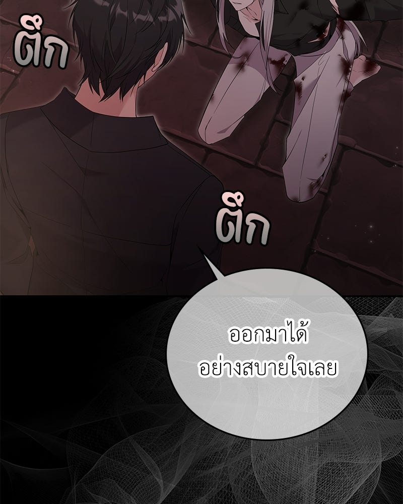 ลูกคนนี้ขอเปลี่ยนตอนจบ - หน้า 11