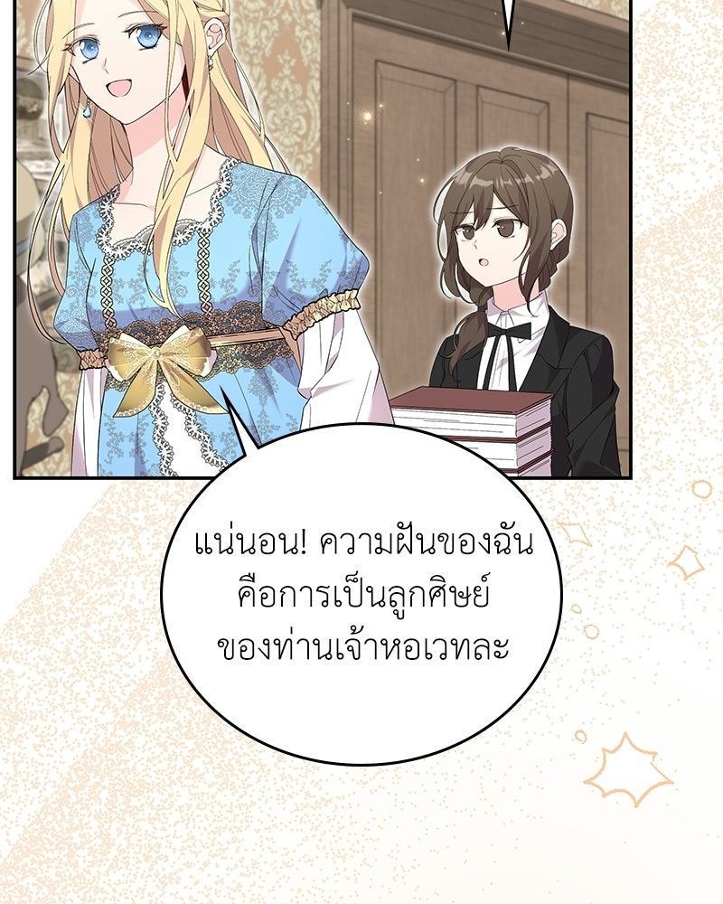 ลูกคนนี้ขอเปลี่ยนตอนจบ - หน้า 110