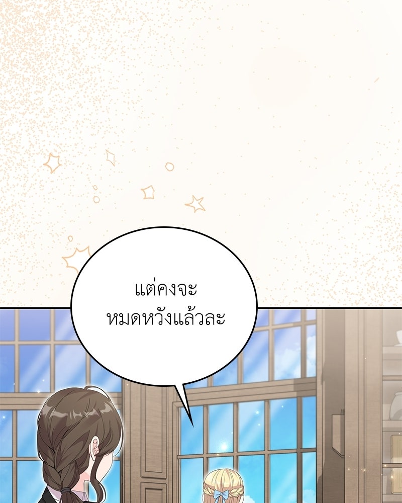ลูกคนนี้ขอเปลี่ยนตอนจบ - หน้า 111