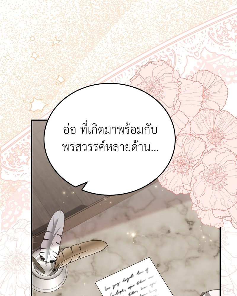 ลูกคนนี้ขอเปลี่ยนตอนจบ - หน้า 113
