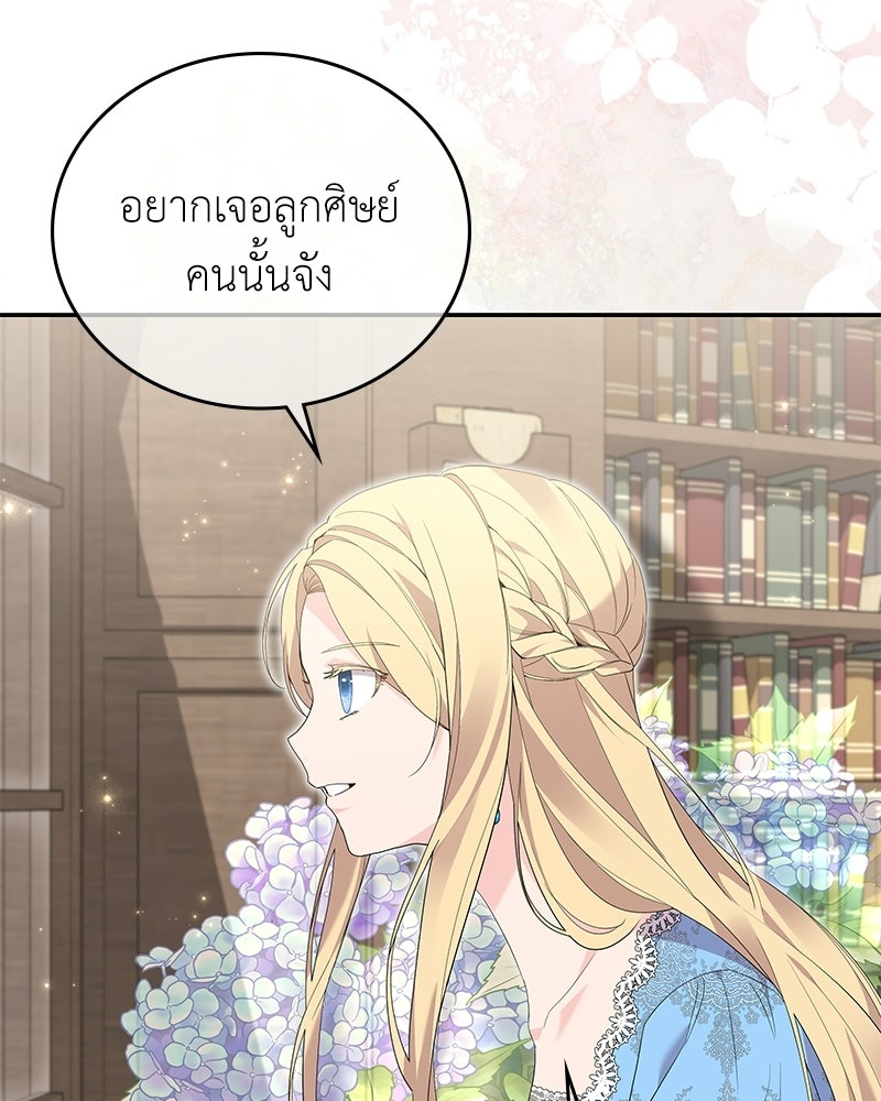 ลูกคนนี้ขอเปลี่ยนตอนจบ - หน้า 115