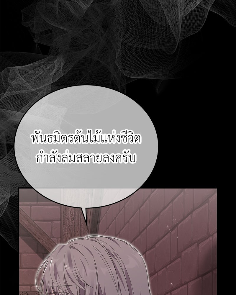 ลูกคนนี้ขอเปลี่ยนตอนจบ - หน้า 12