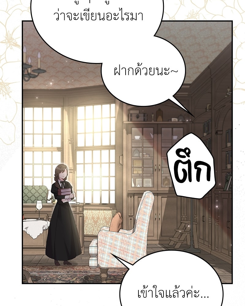 ลูกคนนี้ขอเปลี่ยนตอนจบ - หน้า 121