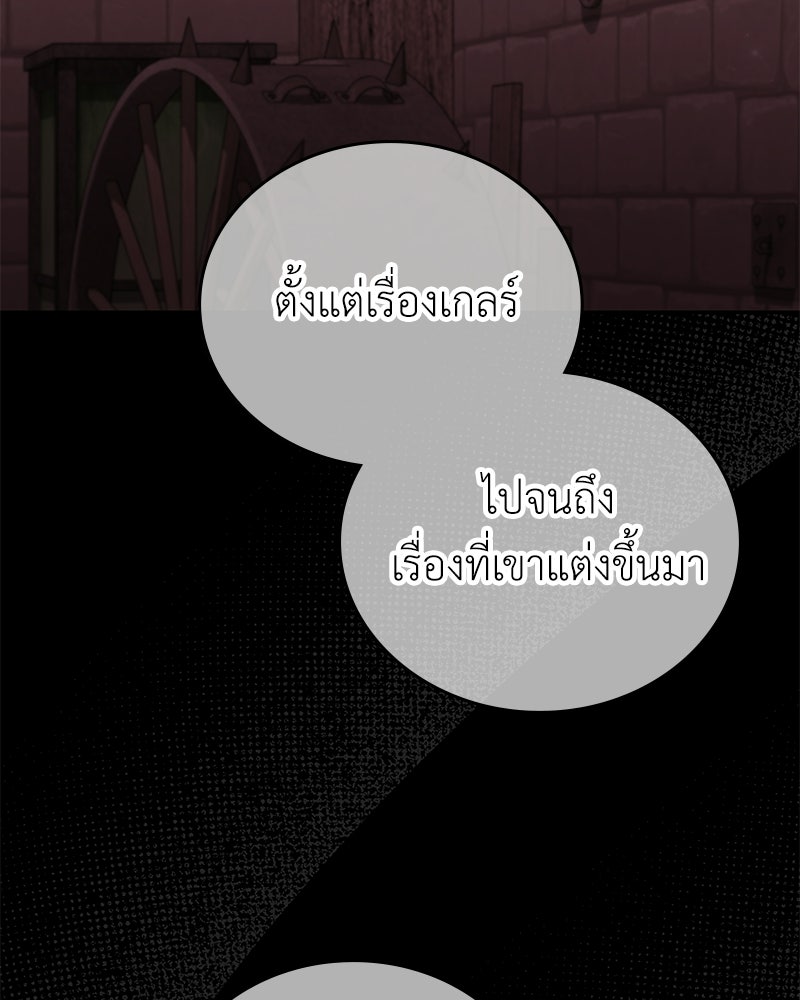 ลูกคนนี้ขอเปลี่ยนตอนจบ - หน้า 2