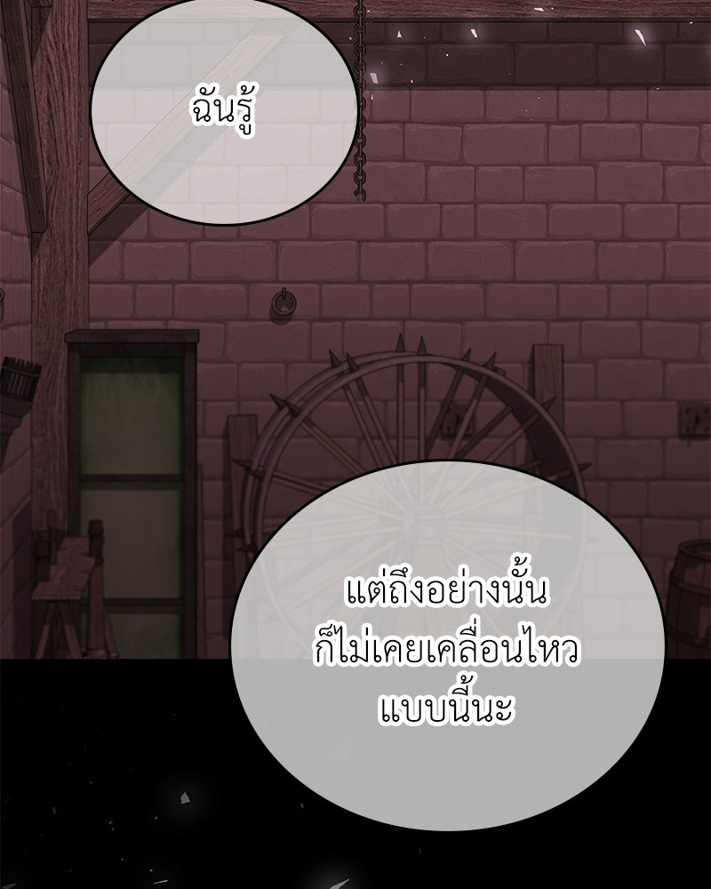 ลูกคนนี้ขอเปลี่ยนตอนจบ - หน้า 22