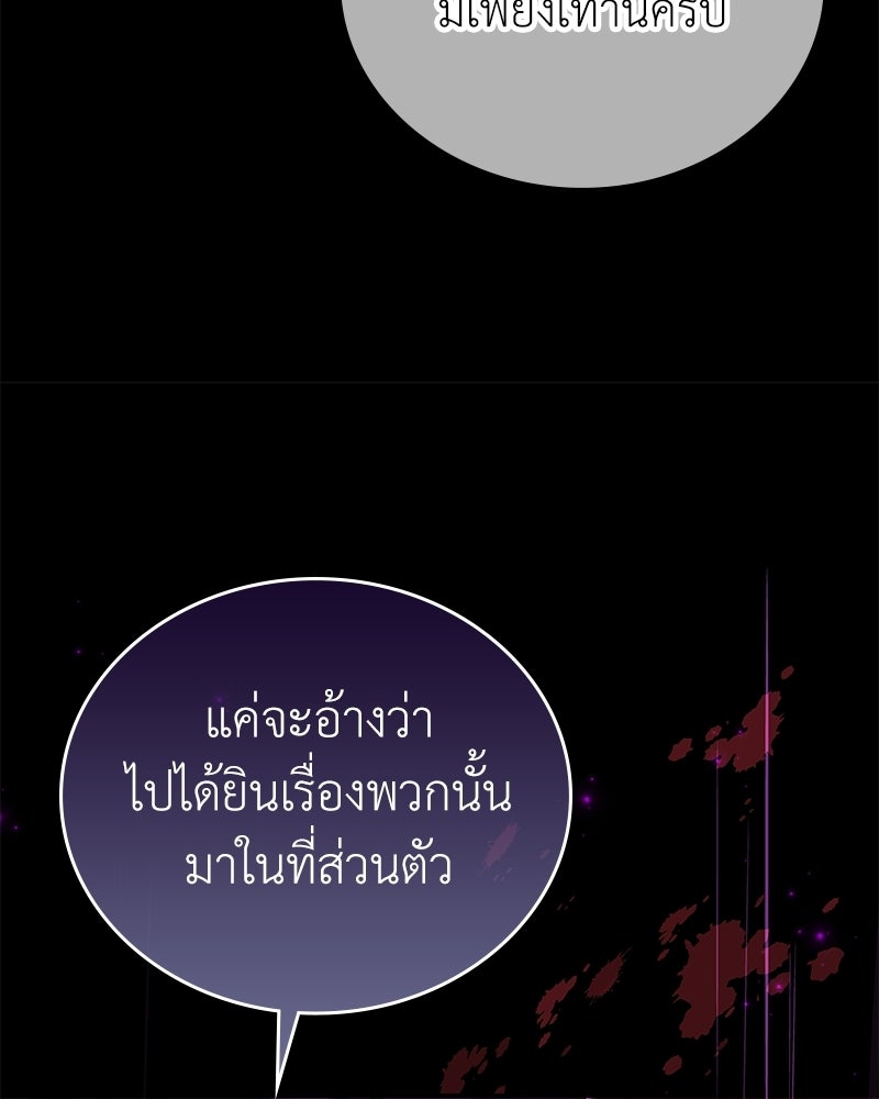 ลูกคนนี้ขอเปลี่ยนตอนจบ - หน้า 25