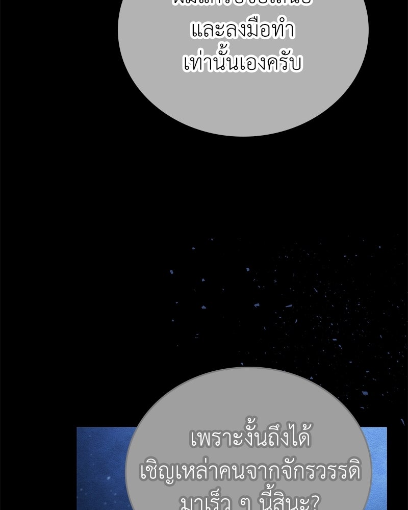 ลูกคนนี้ขอเปลี่ยนตอนจบ - หน้า 35