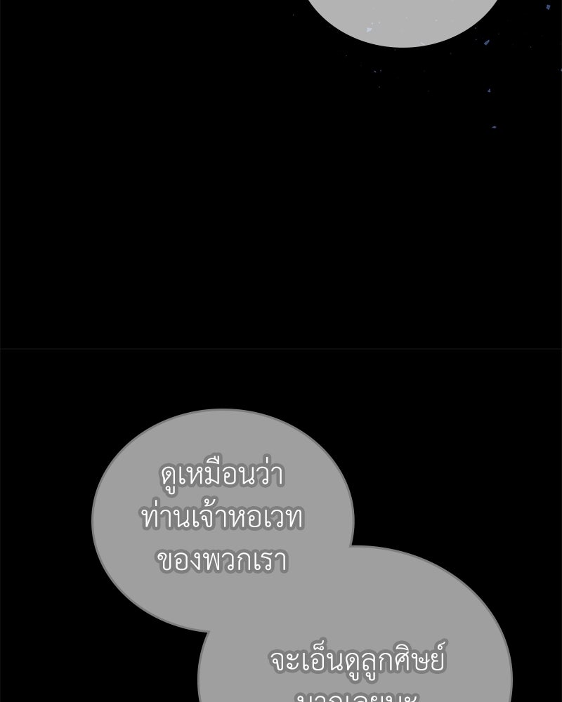 ลูกคนนี้ขอเปลี่ยนตอนจบ - หน้า 41