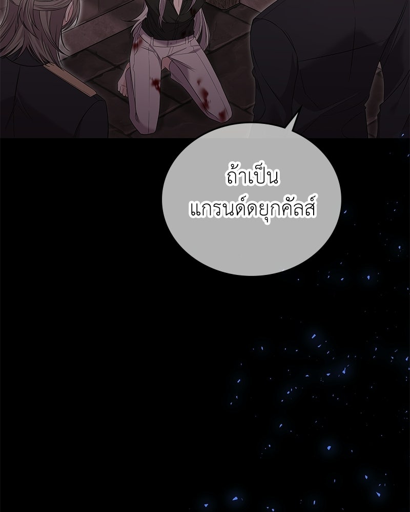 ลูกคนนี้ขอเปลี่ยนตอนจบ - หน้า 44