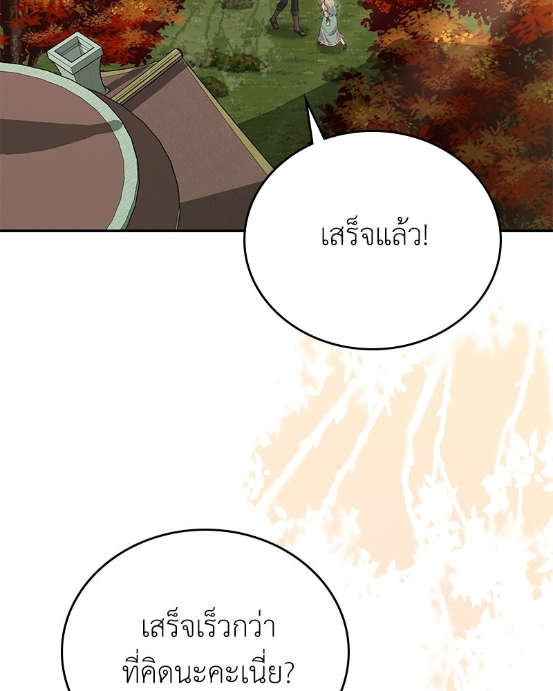 ลูกคนนี้ขอเปลี่ยนตอนจบ - หน้า 54