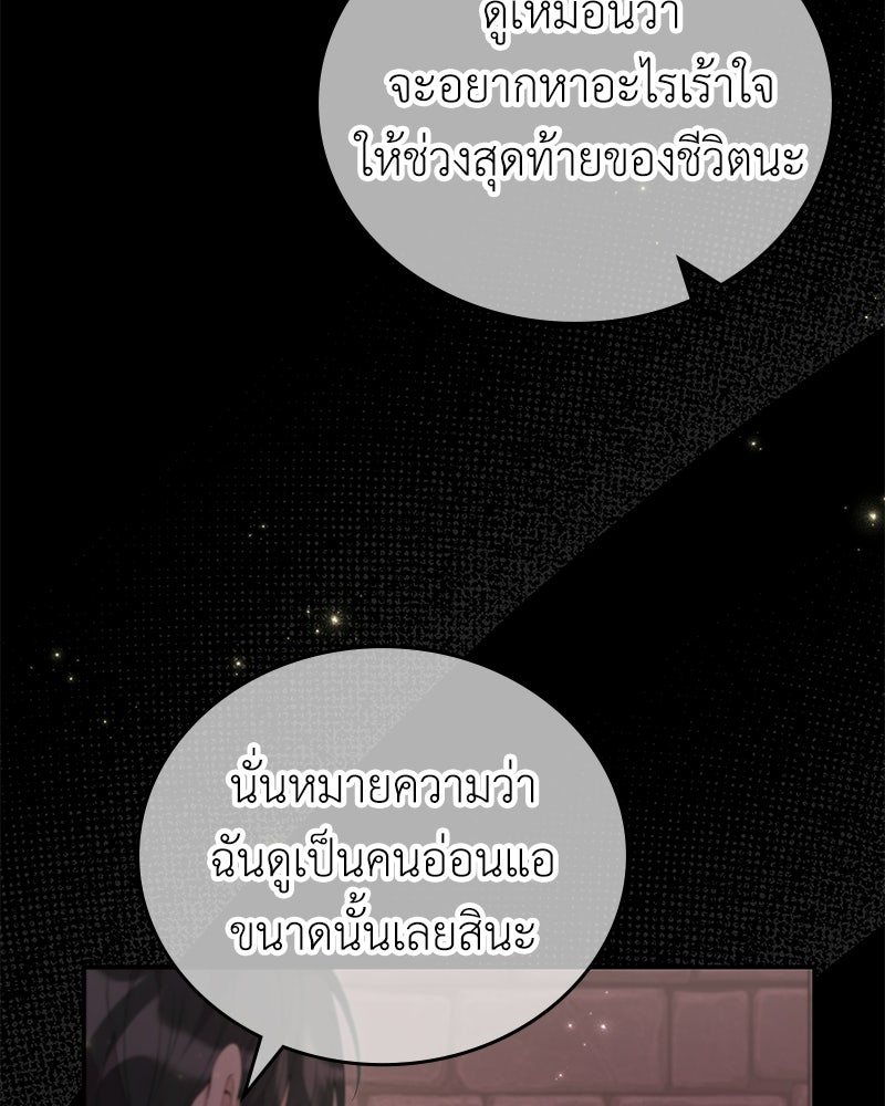 ลูกคนนี้ขอเปลี่ยนตอนจบ - หน้า 6