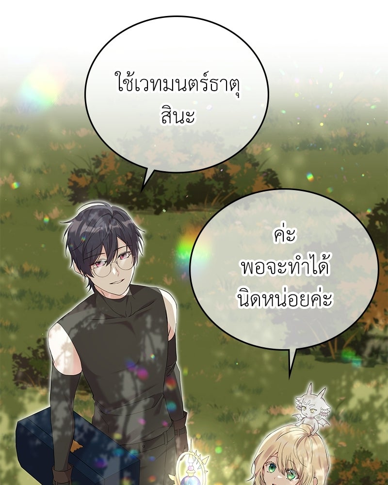 ลูกคนนี้ขอเปลี่ยนตอนจบ - หน้า 64