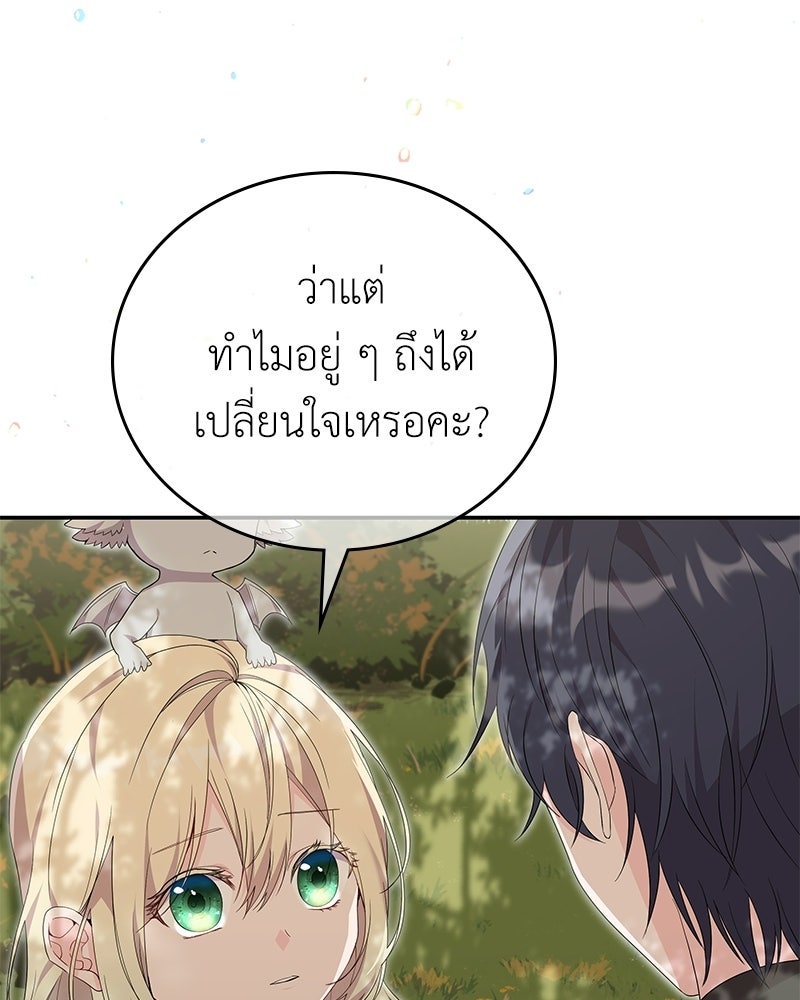 ลูกคนนี้ขอเปลี่ยนตอนจบ - หน้า 69