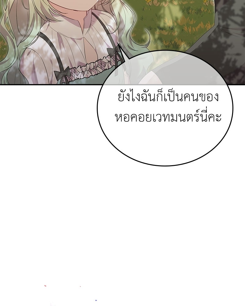 ลูกคนนี้ขอเปลี่ยนตอนจบ - หน้า 70