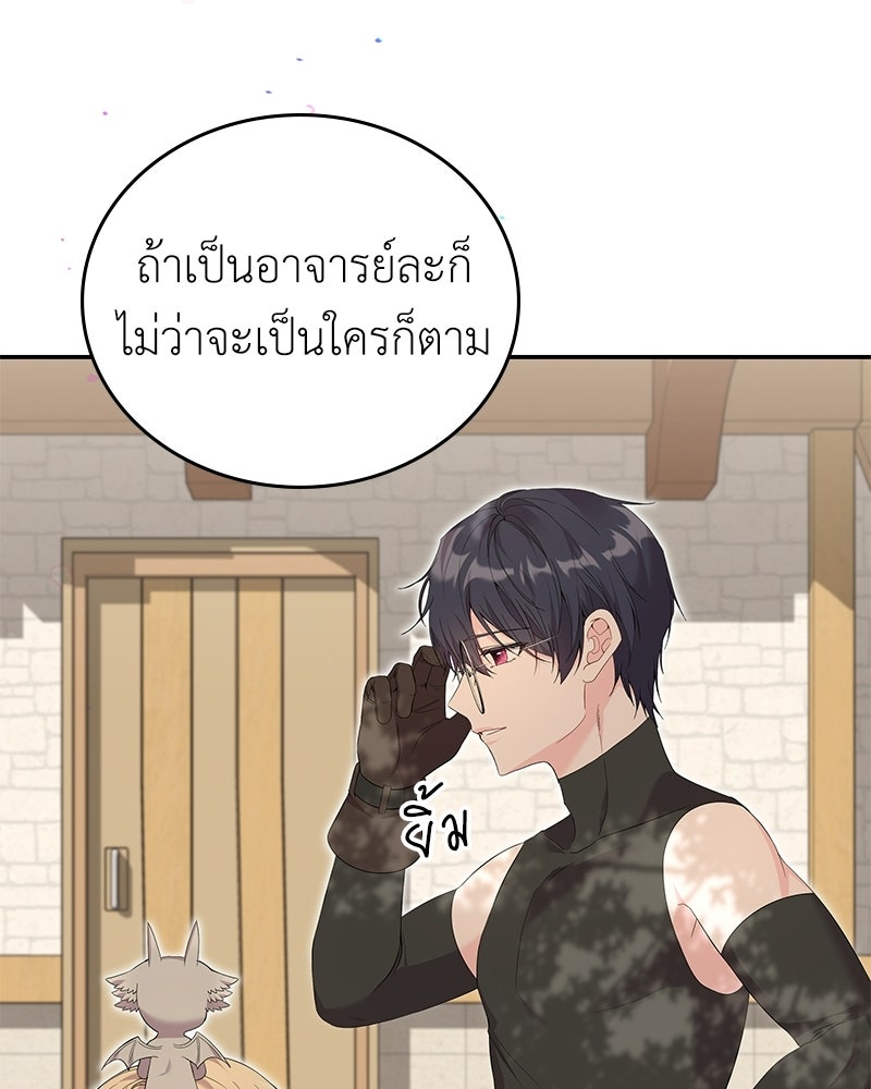 ลูกคนนี้ขอเปลี่ยนตอนจบ - หน้า 71