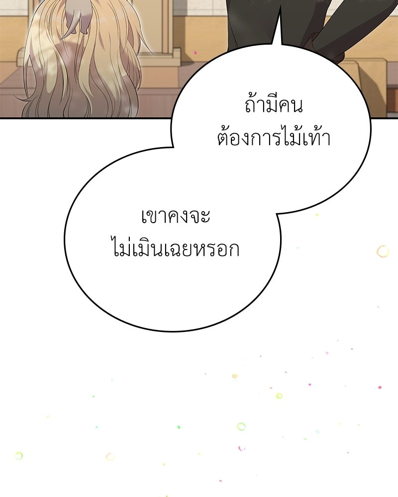 ลูกคนนี้ขอเปลี่ยนตอนจบ - หน้า 72