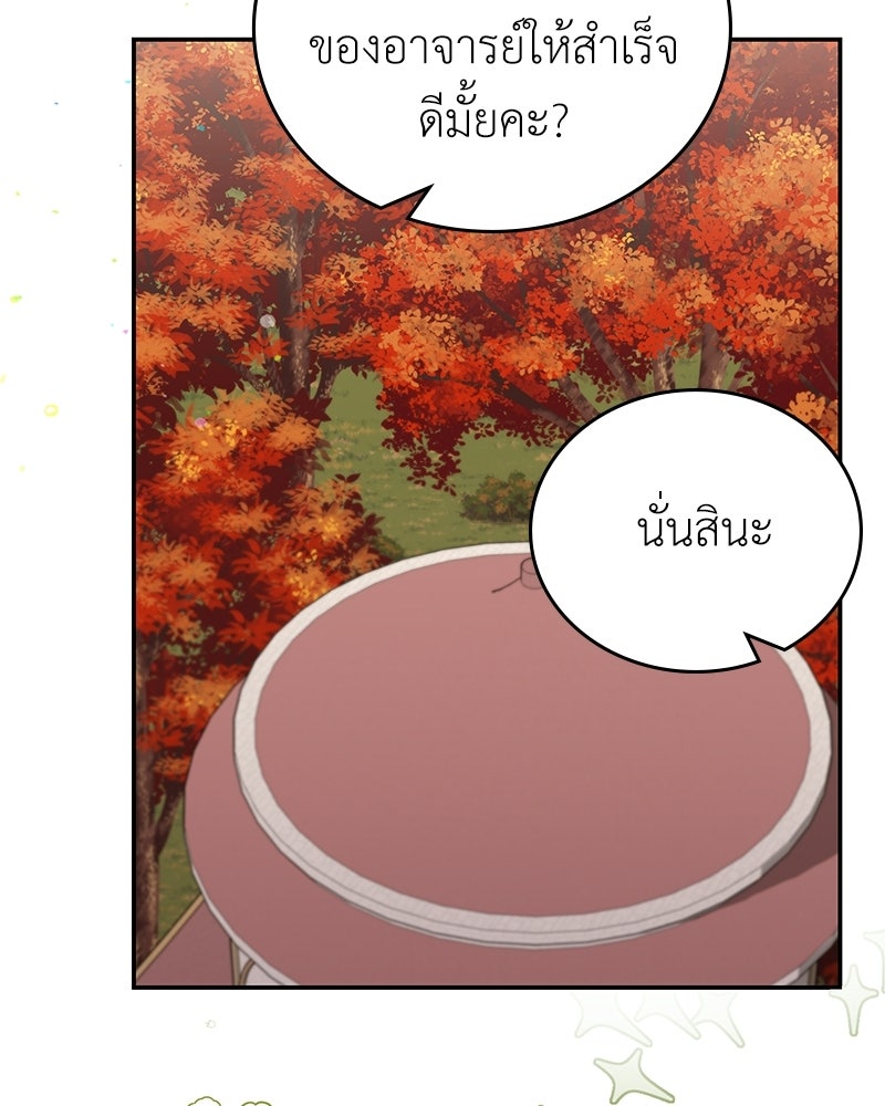 ลูกคนนี้ขอเปลี่ยนตอนจบ - หน้า 75