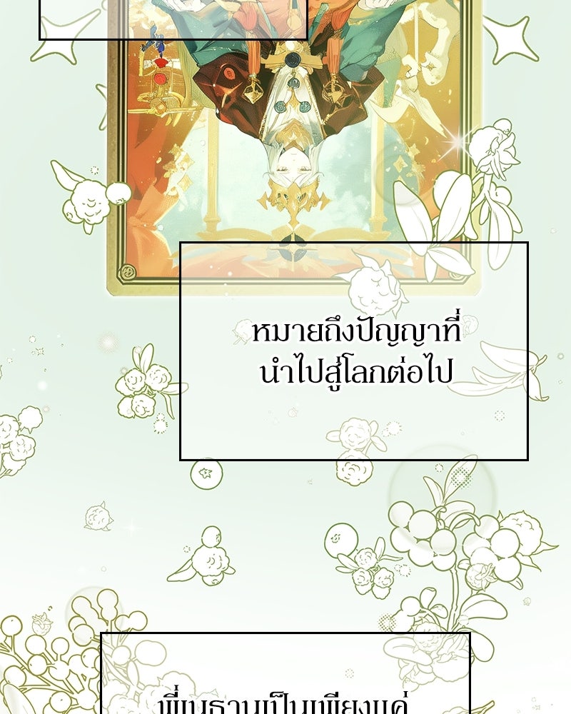 ลูกคนนี้ขอเปลี่ยนตอนจบ - หน้า 77