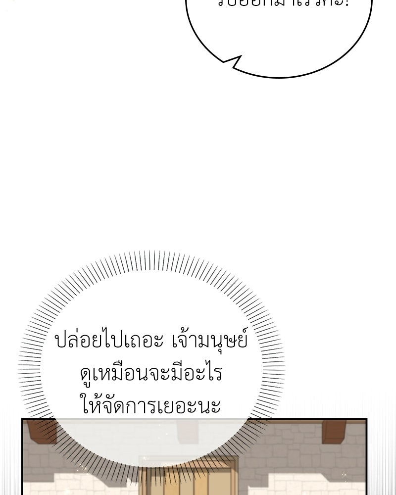 ลูกคนนี้ขอเปลี่ยนตอนจบ - หน้า 80