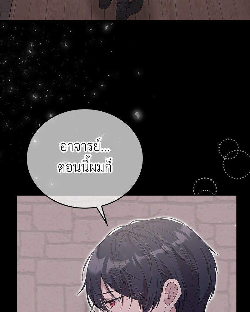 ลูกคนนี้ขอเปลี่ยนตอนจบ - หน้า 83