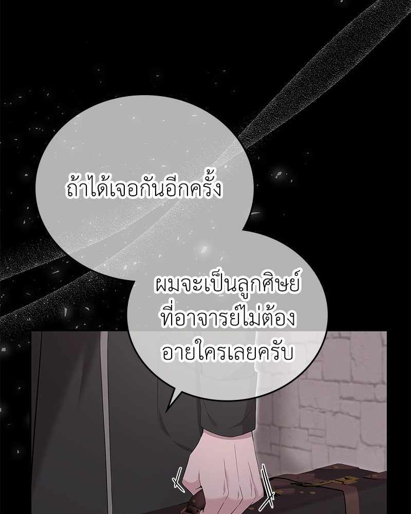 ลูกคนนี้ขอเปลี่ยนตอนจบ - หน้า 85