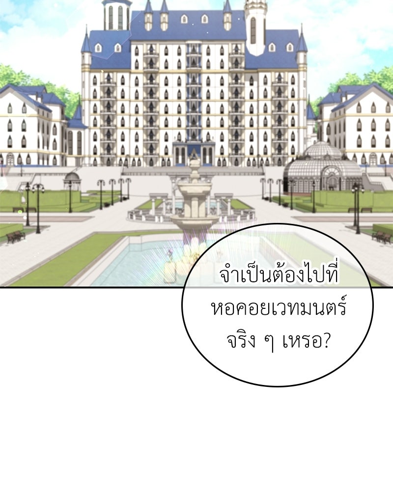ลูกคนนี้ขอเปลี่ยนตอนจบ - หน้า 90