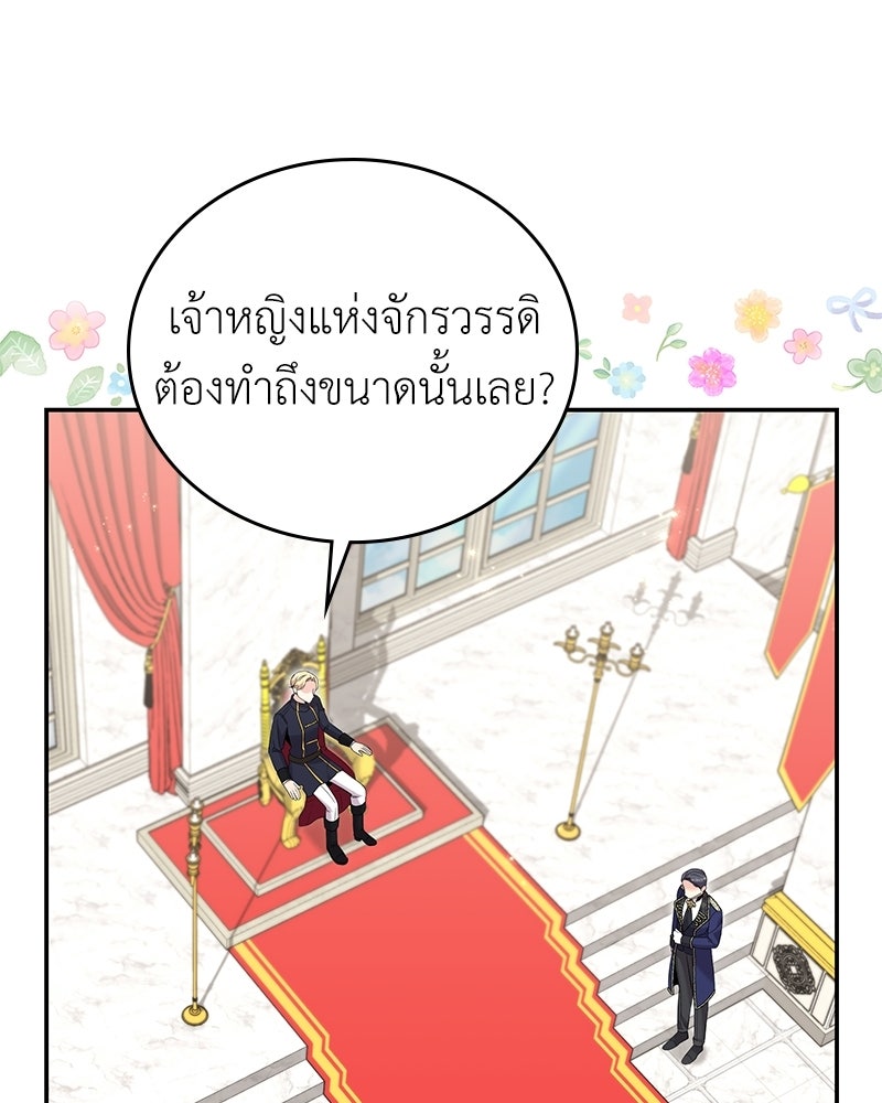 ลูกคนนี้ขอเปลี่ยนตอนจบ - หน้า 91