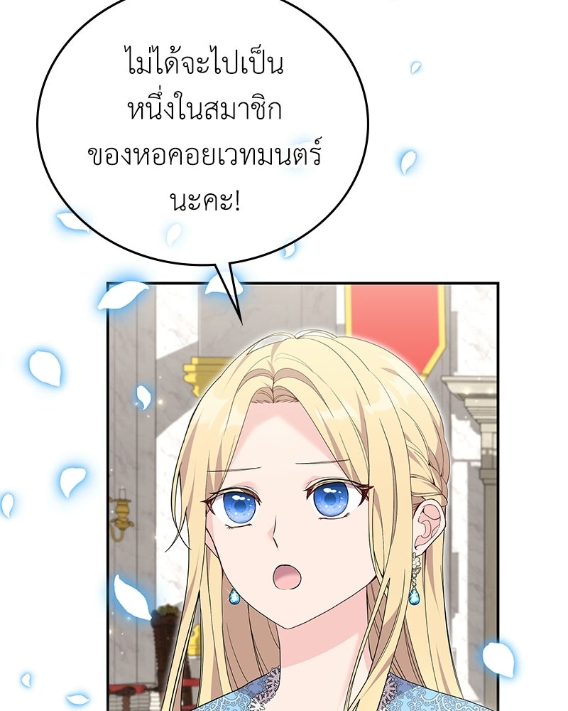 ลูกคนนี้ขอเปลี่ยนตอนจบ - หน้า 93
