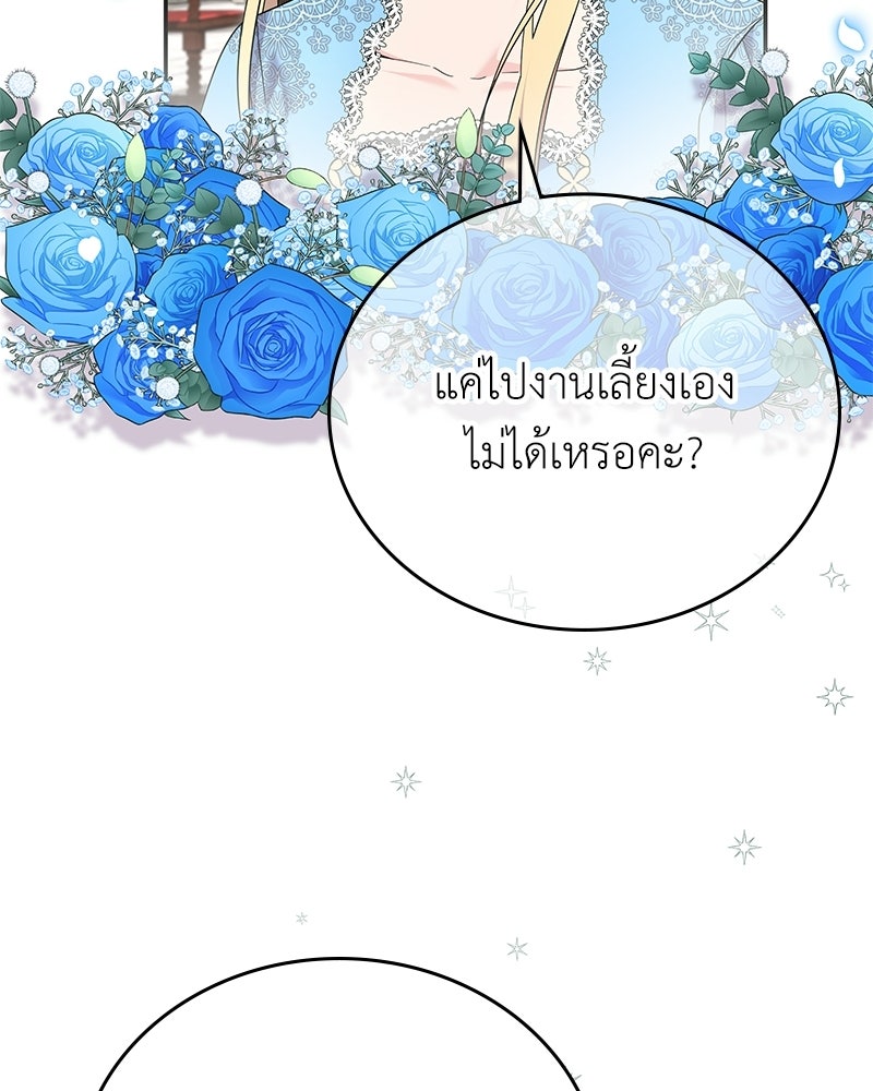 ลูกคนนี้ขอเปลี่ยนตอนจบ - หน้า 94