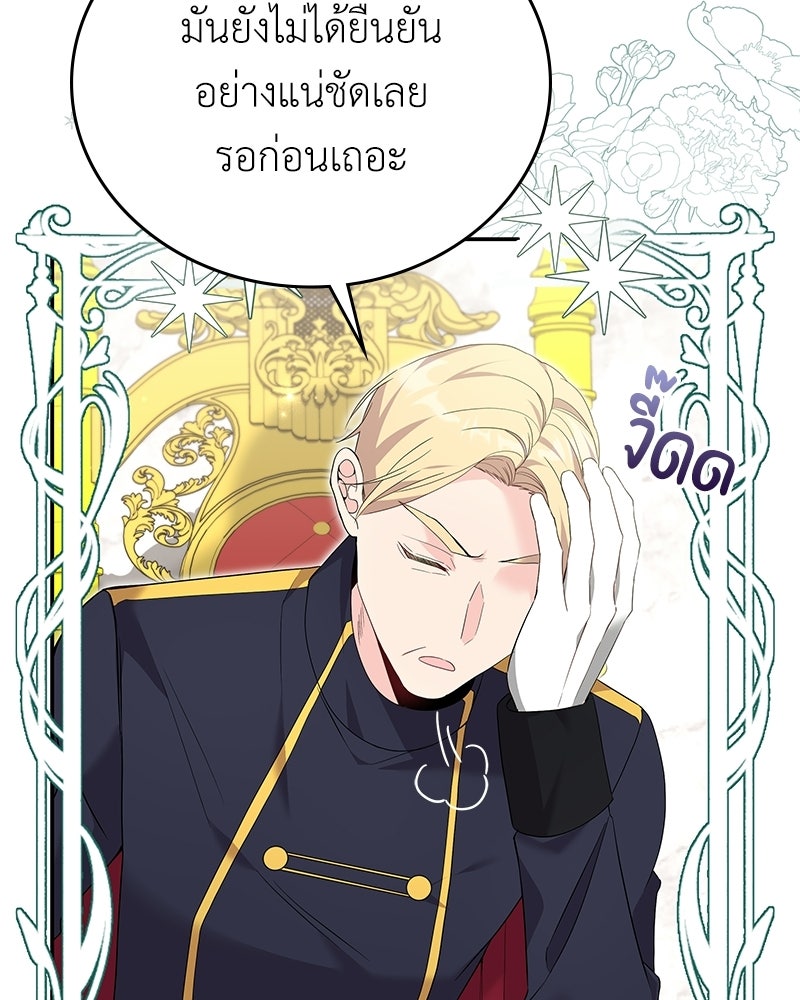 ลูกคนนี้ขอเปลี่ยนตอนจบ - หน้า 95