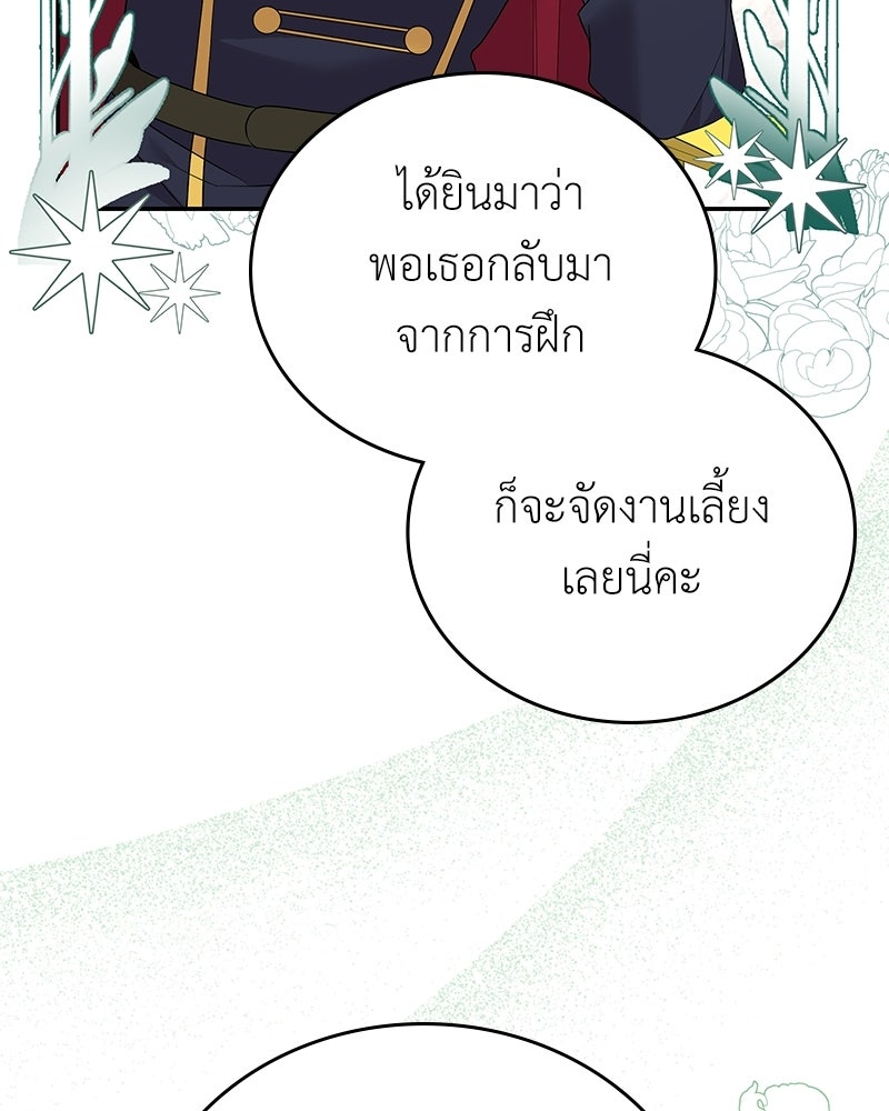 ลูกคนนี้ขอเปลี่ยนตอนจบ - หน้า 96