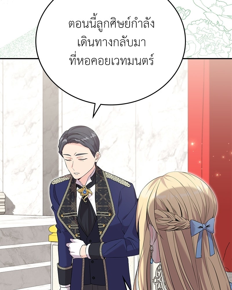 ลูกคนนี้ขอเปลี่ยนตอนจบ - หน้า 97
