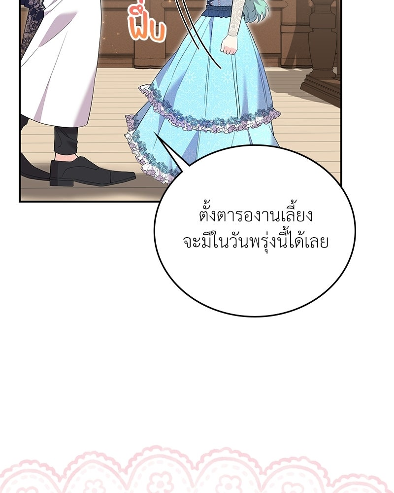 ลูกคนนี้ขอเปลี่ยนตอนจบ - หน้า 116