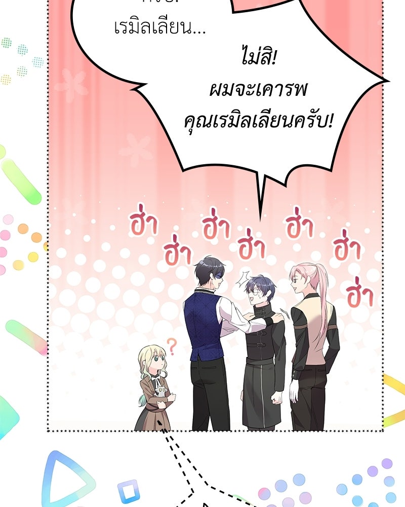 ลูกคนนี้ขอเปลี่ยนตอนจบ - หน้า 22