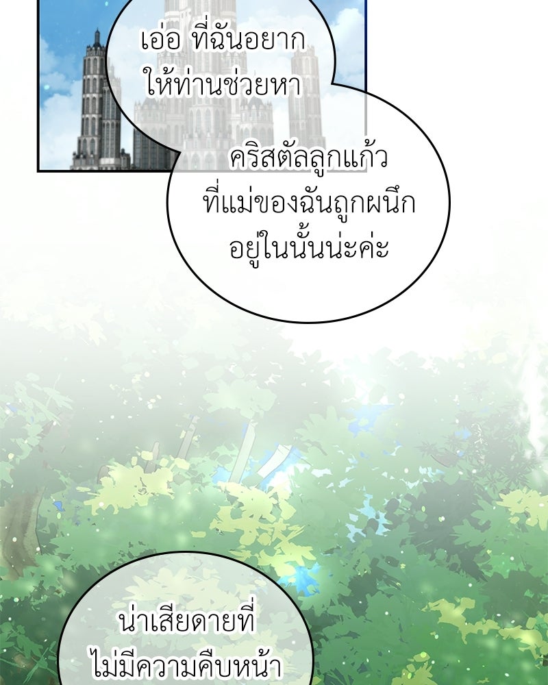 ลูกคนนี้ขอเปลี่ยนตอนจบ - หน้า 28