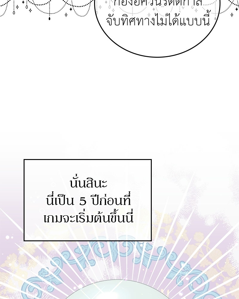 ลูกคนนี้ขอเปลี่ยนตอนจบ - หน้า 30