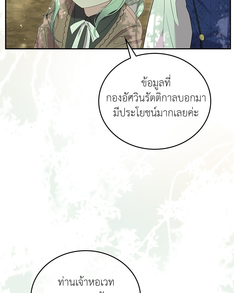 ลูกคนนี้ขอเปลี่ยนตอนจบ - หน้า 35