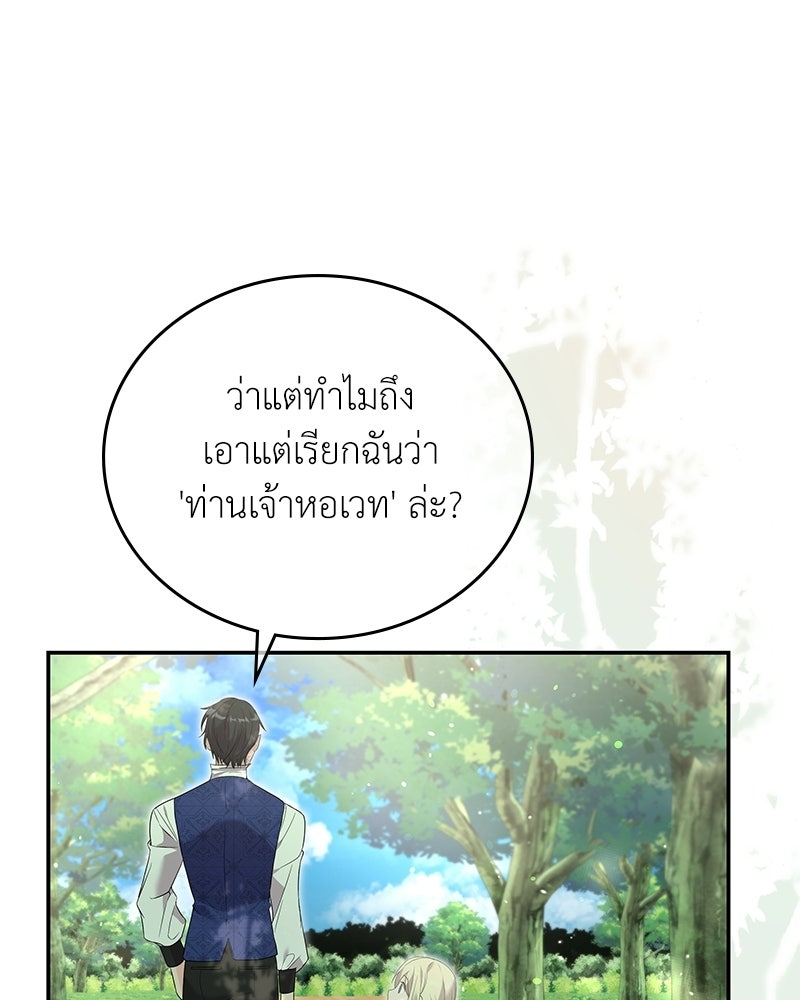 ลูกคนนี้ขอเปลี่ยนตอนจบ - หน้า 37