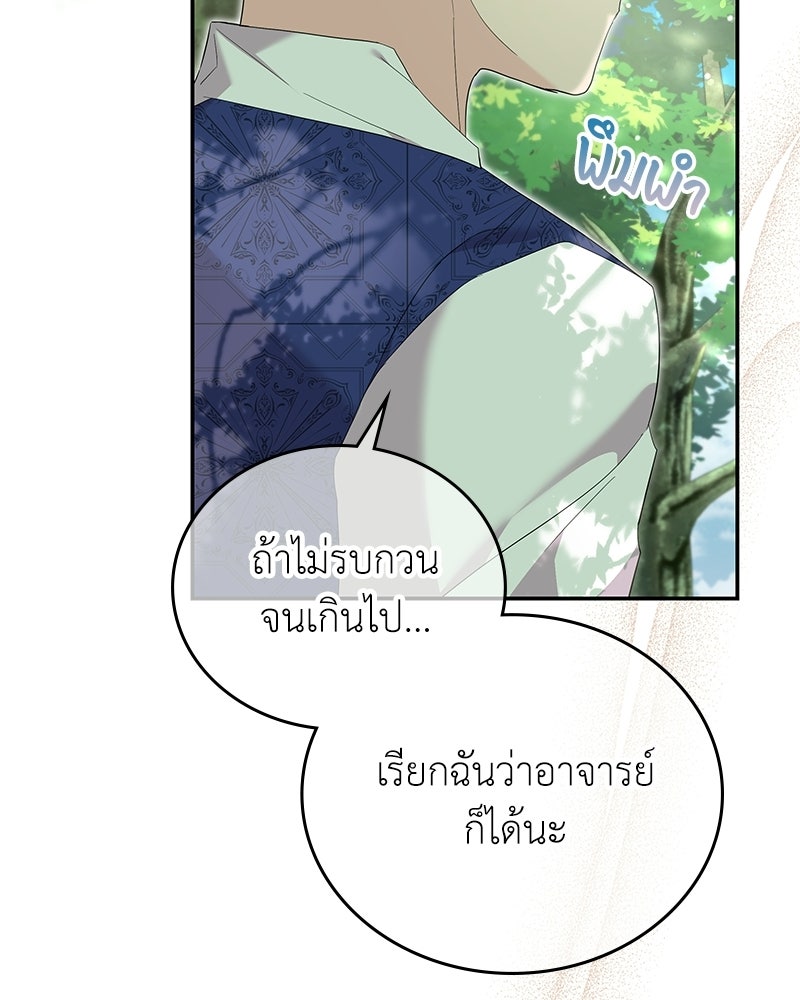 ลูกคนนี้ขอเปลี่ยนตอนจบ - หน้า 39