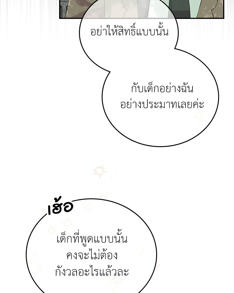 ลูกคนนี้ขอเปลี่ยนตอนจบ - หน้า 44