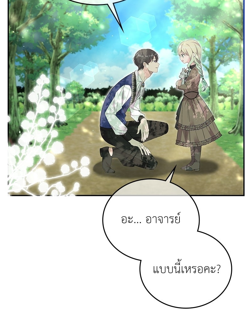 ลูกคนนี้ขอเปลี่ยนตอนจบ - หน้า 47