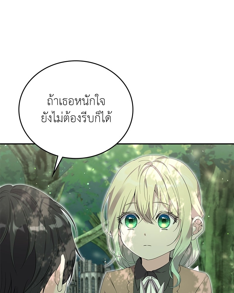 ลูกคนนี้ขอเปลี่ยนตอนจบ - หน้า 48
