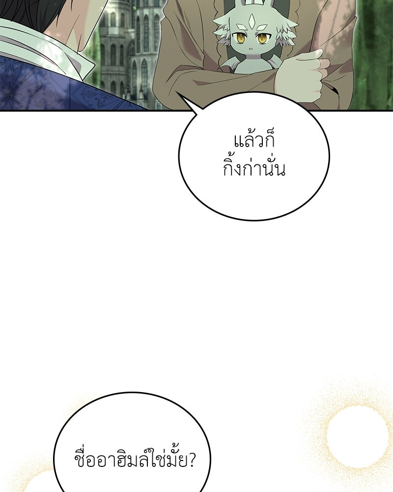 ลูกคนนี้ขอเปลี่ยนตอนจบ - หน้า 49